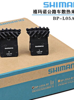 正品SHIMANO禧玛诺L05A来令片R7120/7170公路车油刹散热碟刹片105