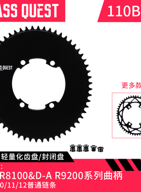 PASS QUEST ut R7100/7170/8100/9200封闭椭圆正负齿盘片shimano