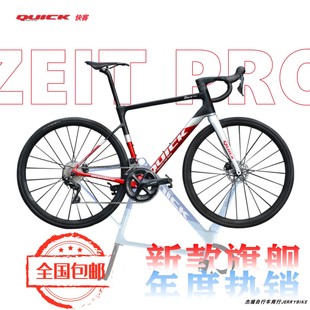 QUICK快客ZEIT PRO碳纤维全内走公路车油碟刹气动破风综合爬坡