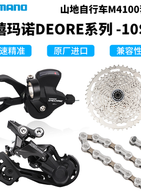 SHIMANO M4100/5100/6100山地车变速套件10/11/12速指拨后拨飞轮