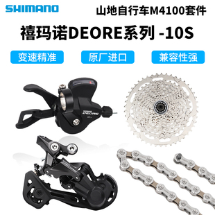 SHIMANO M4100/5100/6100山地车变速套件10/11/12速指拨后拨飞轮