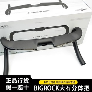 Bigrock大石 地平线破风分体把弯把全碳纤维破风公路车把 弯把