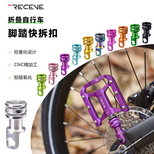 RECEVE快拆脚踏折叠扣P8/P10