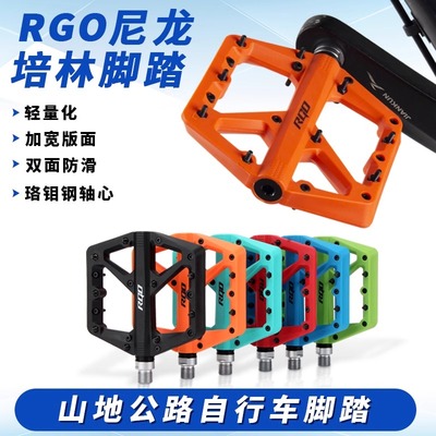 尼龙纤维山地自行车脚踏PGO防滑