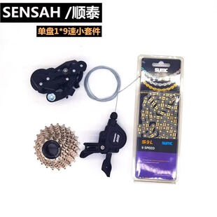 SENSAH顺泰MX9变速器小套平把公路车折叠车9速指拨后拨变速套件