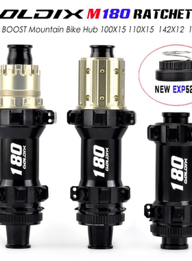 GOLDIX M180山地自行车BOOST花鼓 直拉中锁28H棘轮52T MTB轮毂
