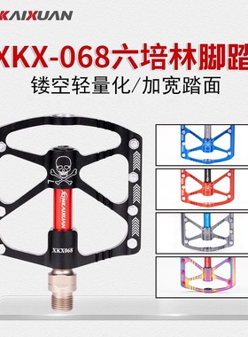 XKX-068自行车3培林轴承脚踏CNC山地公路车自行车脚蹬骑行配件