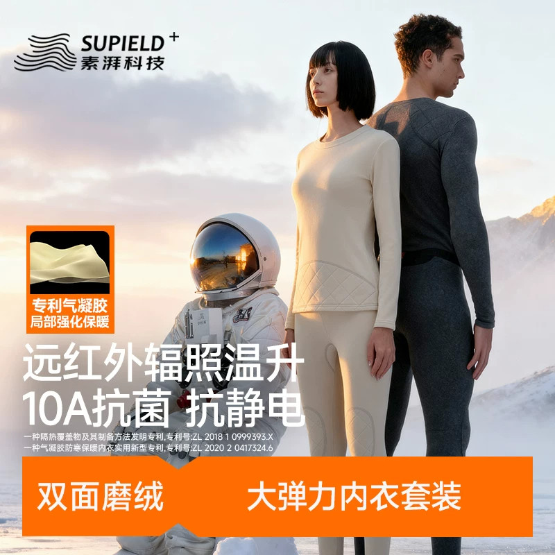 SUPIELD素湃气凝胶保暖内衣套装5系PLUS加厚W501男W502女秋衣秋裤