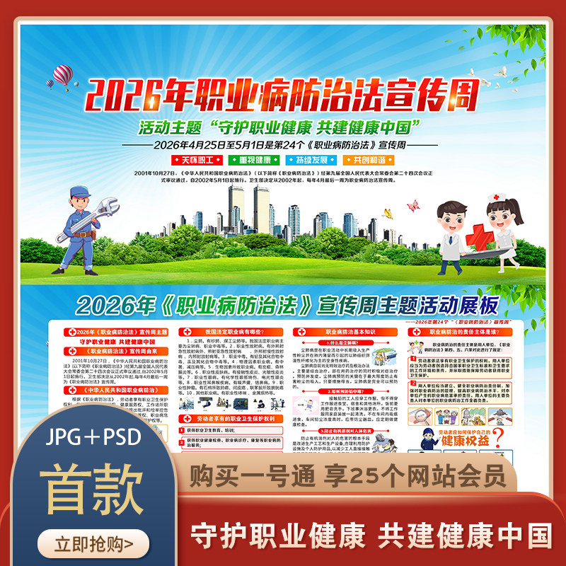 2026年职业病防治法宣传周展板宣传栏psd源文件素材模板