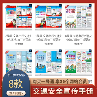 【宣传手册】文明出行交通安全知识科普三折页宣传手册PSD源文件