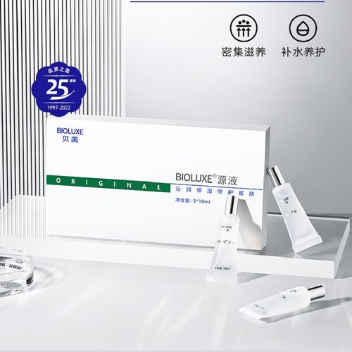 Bioluxe贝美修护精华原液玻尿酸5支紧致保湿买美容院供货