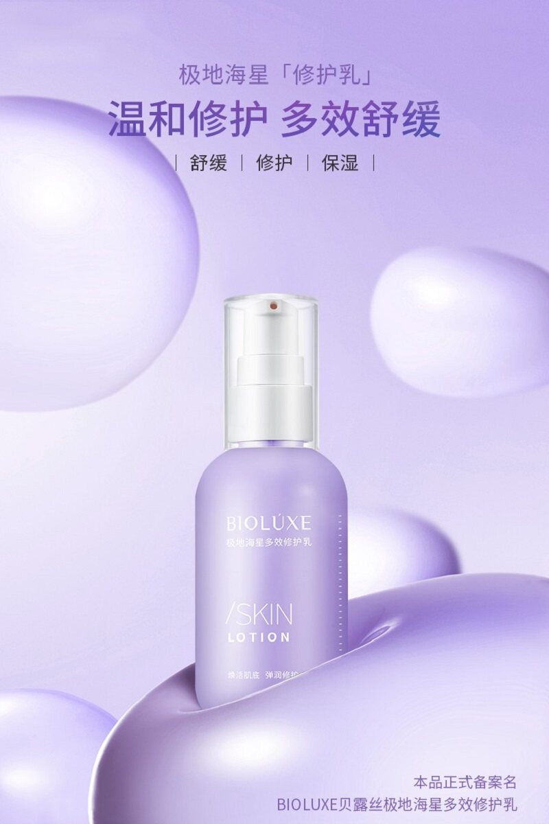 修护保湿滋养乳液BIOLUXE/贝露丝