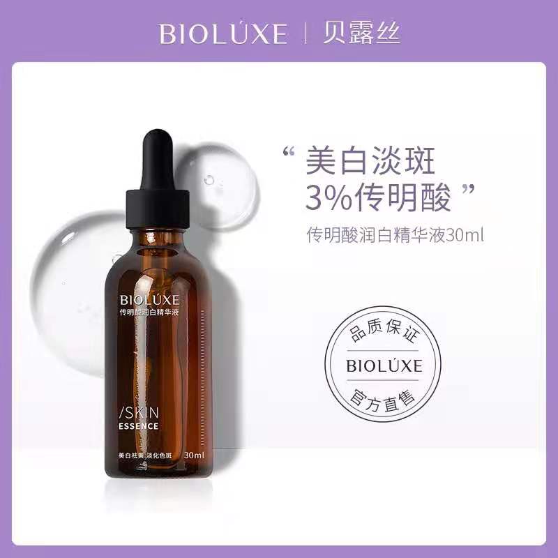 提亮肤色BIOLUXE/贝露丝精华色斑