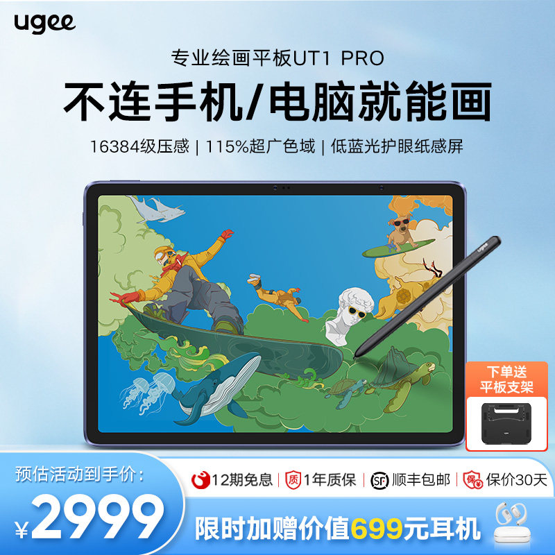 ugee友基UT1 Pro专业绘画写生平板手绘画画数位屏一体液晶绘图板