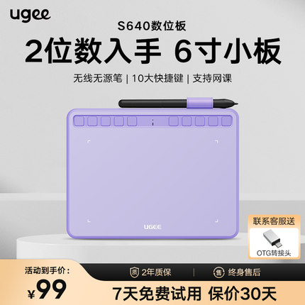 UGEE友基S640数位板连手机手绘板电脑绘画板网课手写板电子绘图板