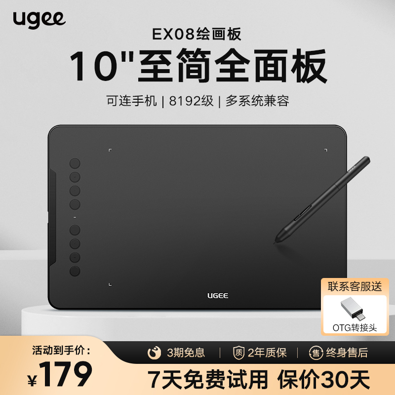 ugee友基ex08数位板电脑手绘板连接手机绘画板网课手写板ps