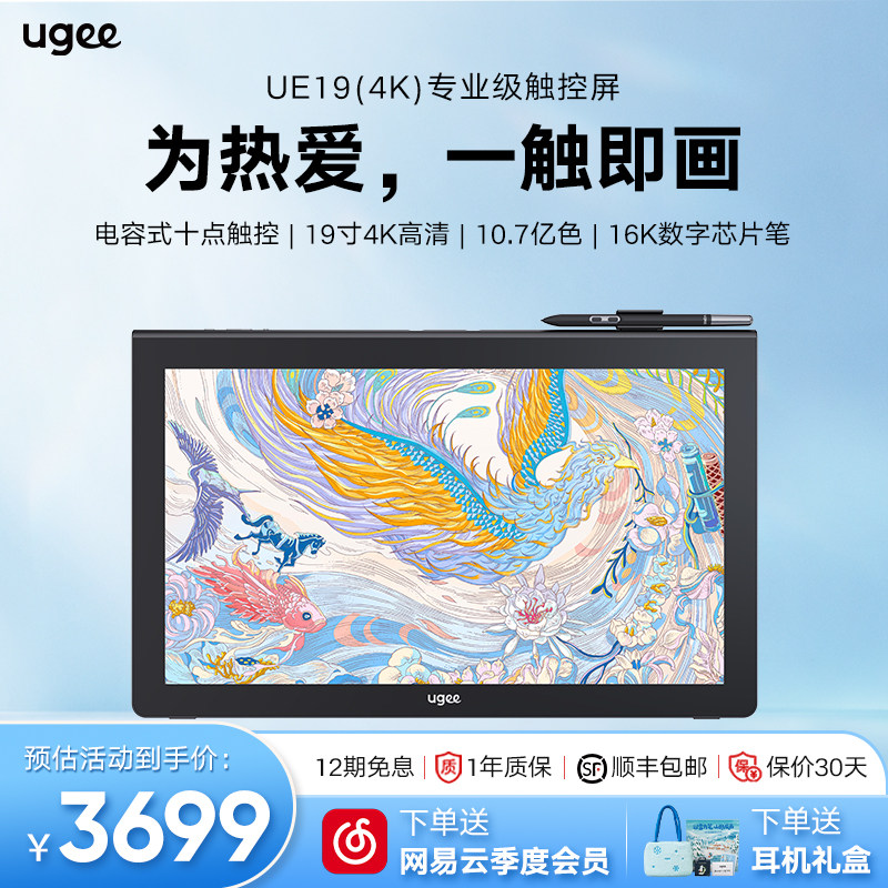 UGEE友基UE19(4k)数位屏手绘触控屏绘画手写屏电脑绘图液晶数位板