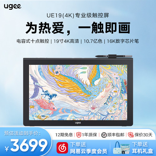 UGEE友基UE19(4k)数位屏手绘触控屏绘画手写屏电脑绘图液晶数位板
