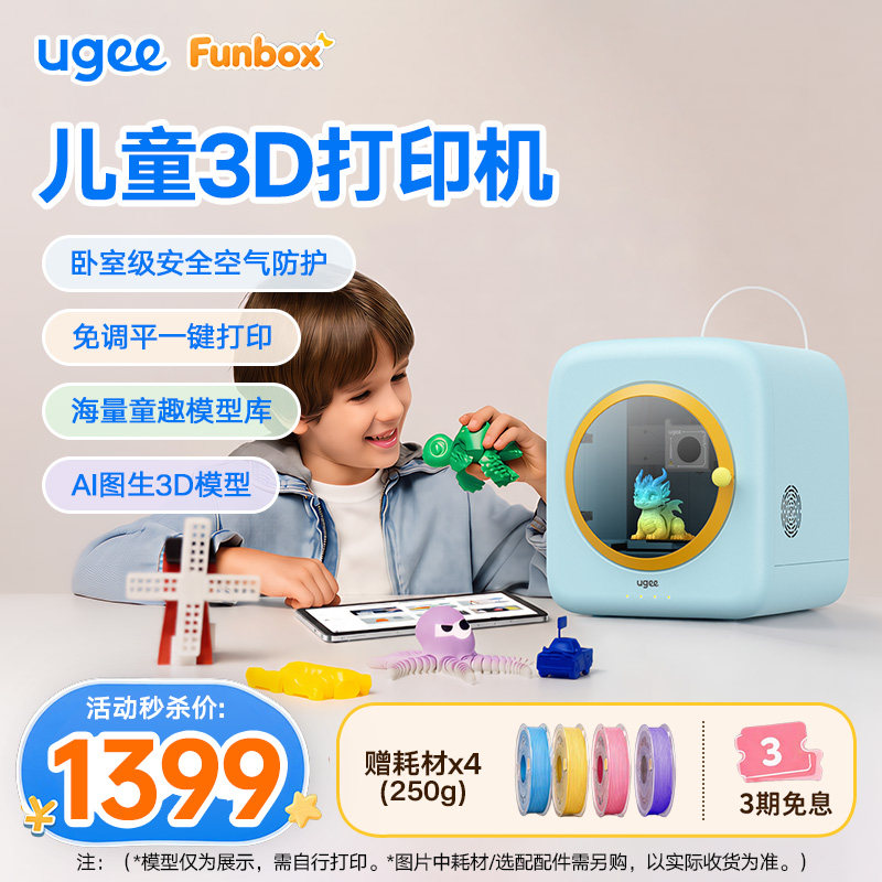 新品上市】Funbox儿童3D打印机