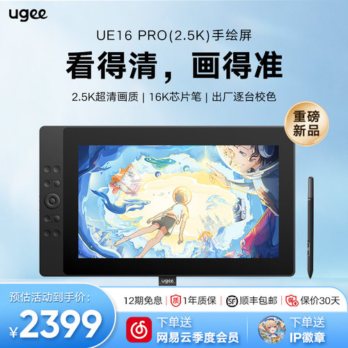 Ugee友基UE16 Pro（2.5K）数位屏连手机电脑手写数位板手绘液晶屏