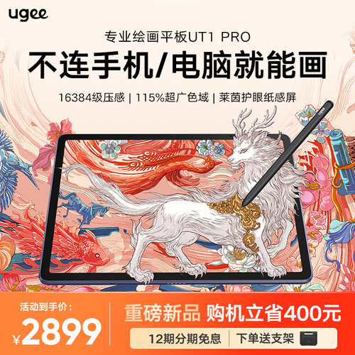 ugee友基绘画平板电脑UT1 Pro便携纤薄轻盈超长续航学生电脑手写屏护眼平板影音娱乐学习办公Pad