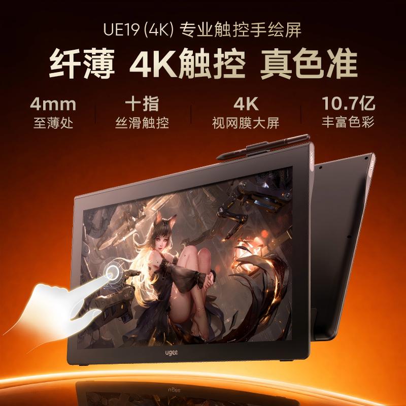UGEE友基UE19(4k)数位屏手绘触控屏绘画手写屏电脑绘图液晶数位板