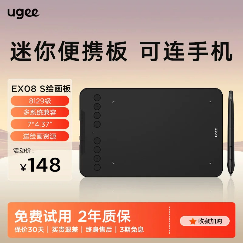 UGEE友基 EX08 S数位板可连手机手绘板电脑绘图手写板绘画板电子