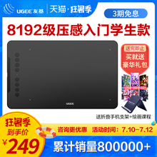 友基EX08数位板手绘板电脑绘图板电子绘画板手写板可连手机上网课