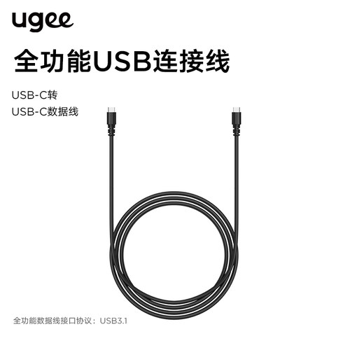 友基USB-CtoC数据线连手机电脑