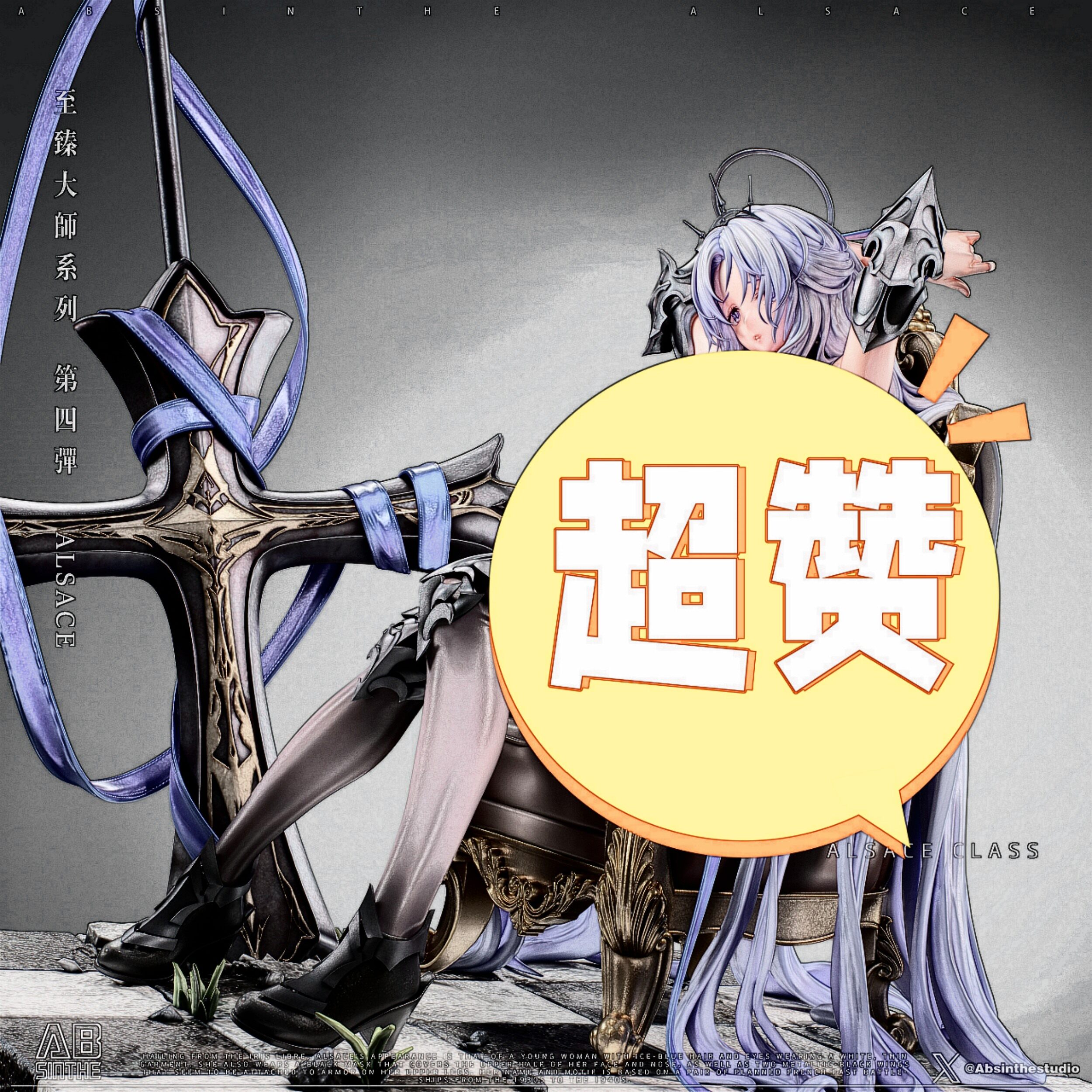 【预订优惠】absinthe碧蓝航线 阿尔萨斯 手办雕像摆件gk礼物模型