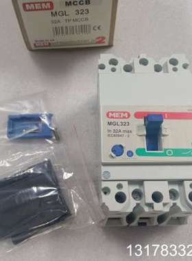 MEM塑壳断路器MGL323，3P32A，适合多种场合使