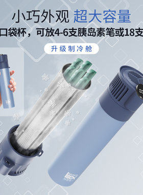 胰岛素冷藏盒小冰箱便携充电式随身携带迷你型旅行装药品冷藏杯