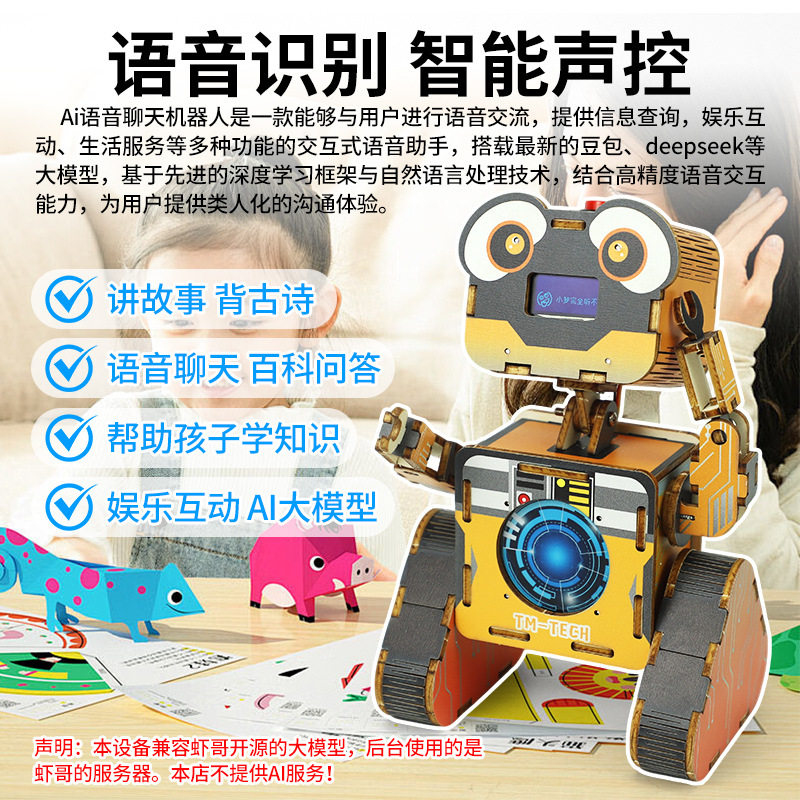 科教前沿diy科技小制作AI人科学实验