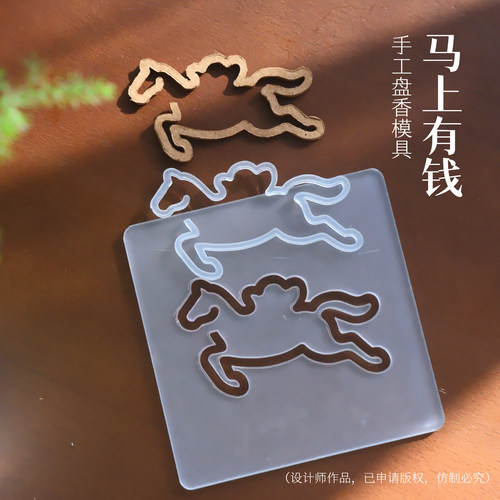 原创设计图案，马上有钱盘香模具