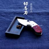 沉香檀香料手工制香切香刀 清慈香道切香刀 黑檀切香板 木柄香刀