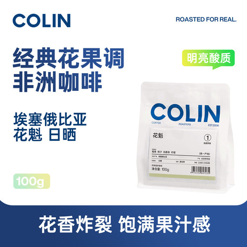 柯林埃塞古吉罕贝拉花魁咖啡豆