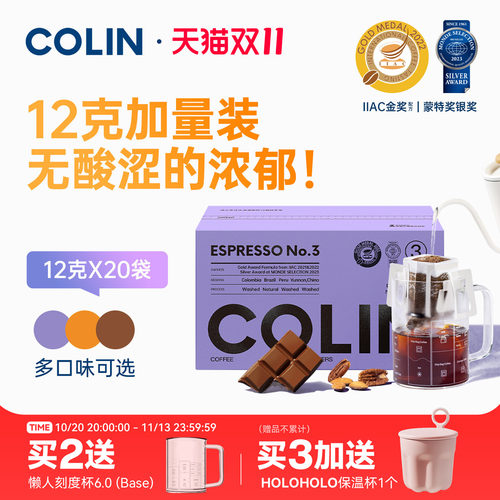 柯林意式特浓无酸挂耳咖啡20袋装