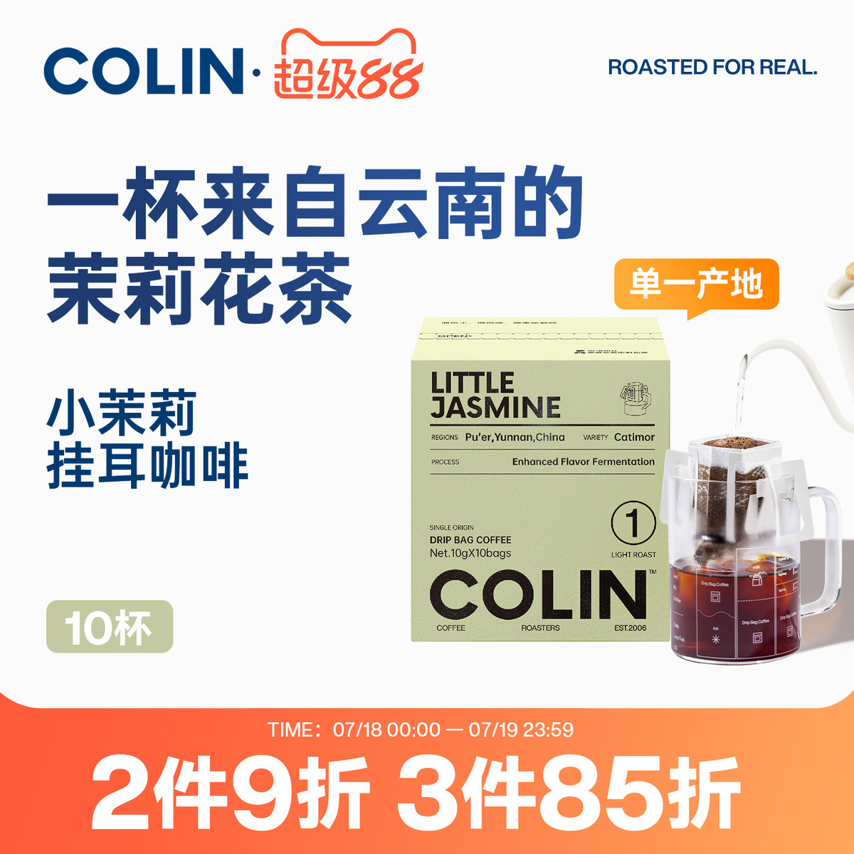 柯林小红莓精品挂耳咖啡10袋装