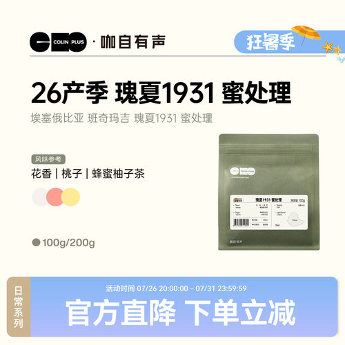 colinplus柯林班奇玛吉瑰夏咖啡