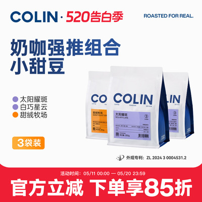 柯林意式奶咖推荐咖啡豆组合装