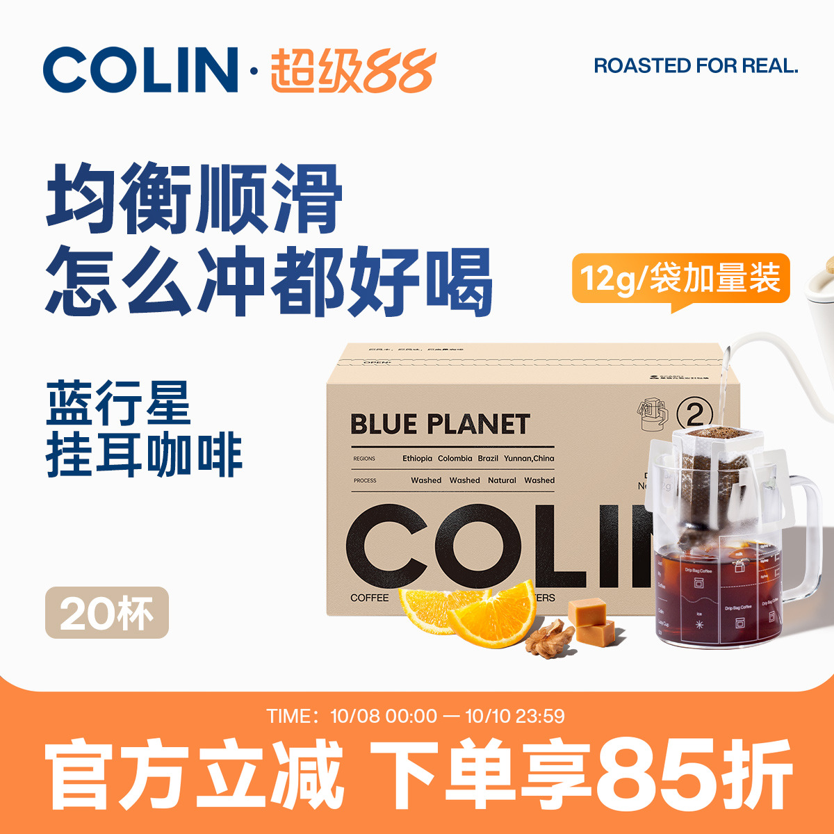 柯林蓝行星挂耳咖啡20袋装