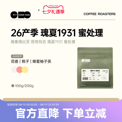 colinplus柯林班奇玛吉瑰夏咖啡