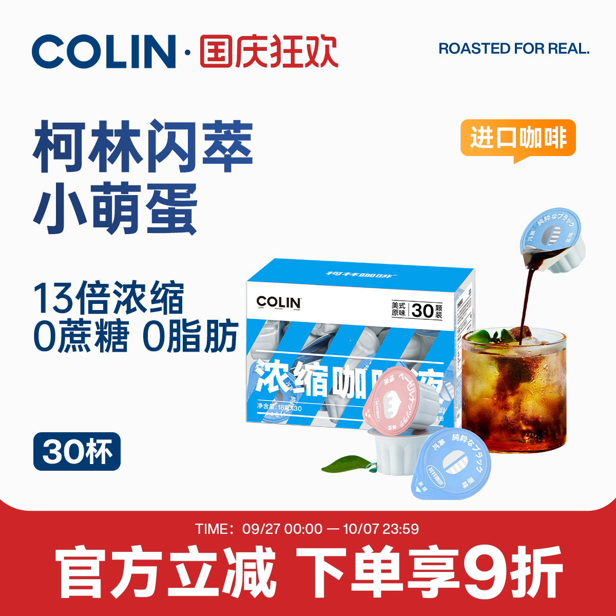 小萌蛋咖啡浓缩液柯林