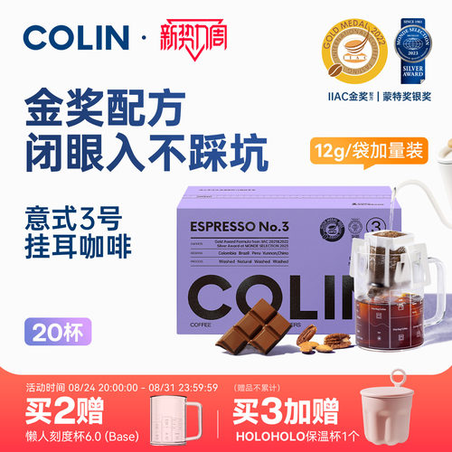 柯林精品挂耳咖啡意式3号20袋装