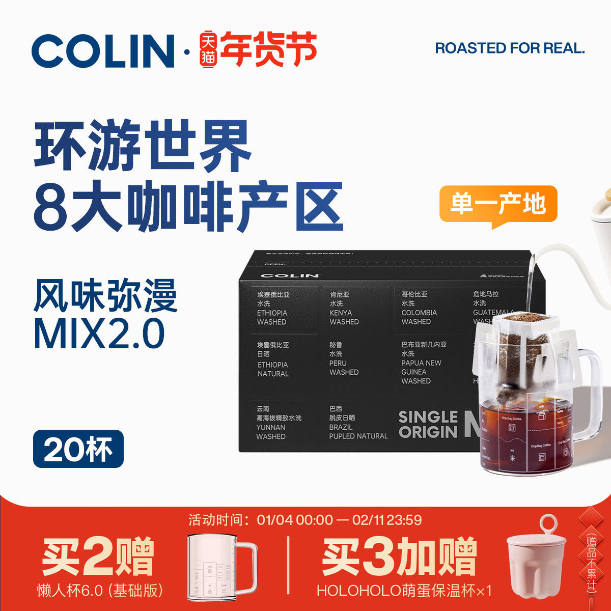 柯林小黑盒风味弥漫精品挂耳咖啡拾风味单一原产地 黑咖啡粉20袋,咖啡/麦片/冲饮,挂耳咖啡,淘宝优惠券,粉丝福利购,淘宝优惠卷