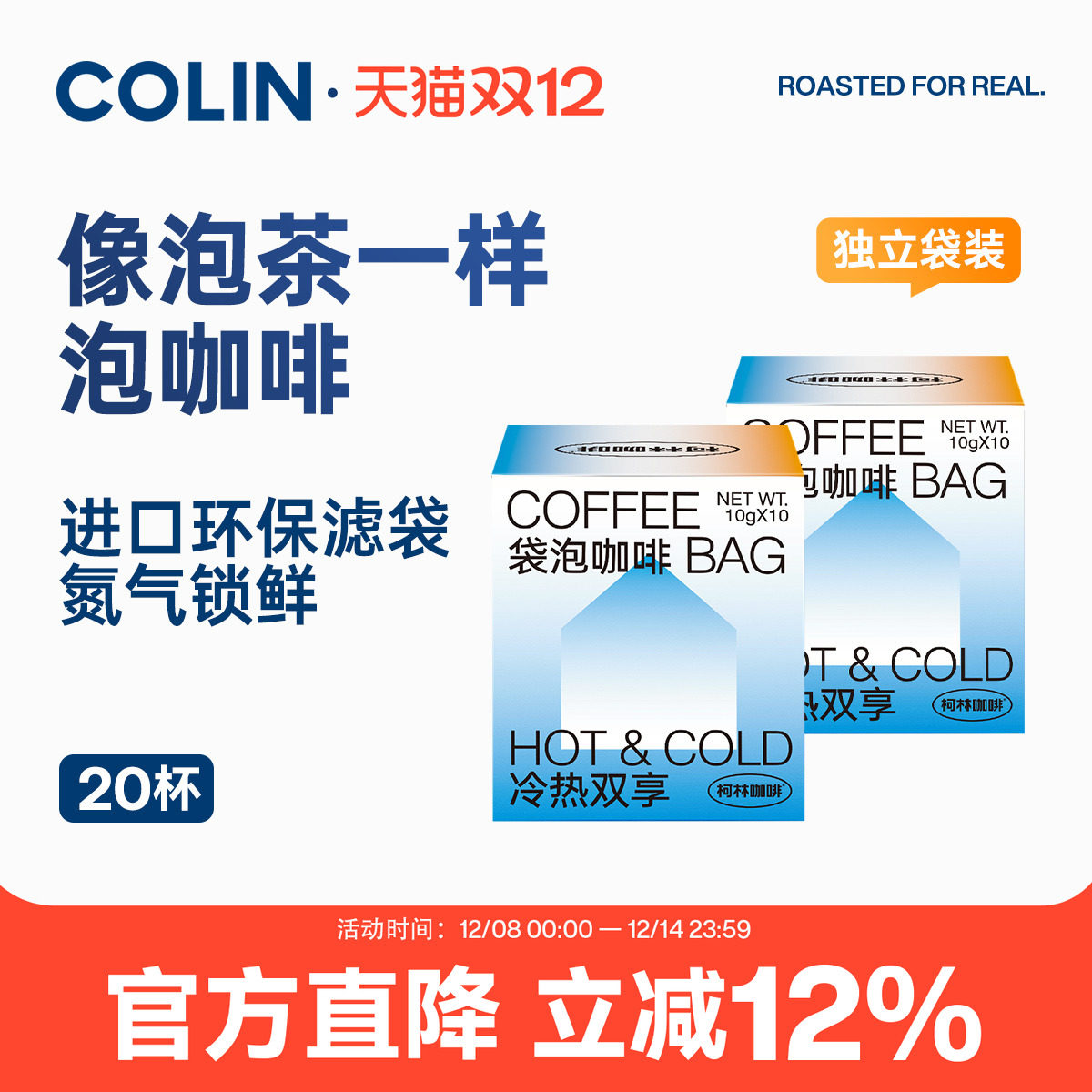 柯林现磨美式10g*20袋冷萃咖啡