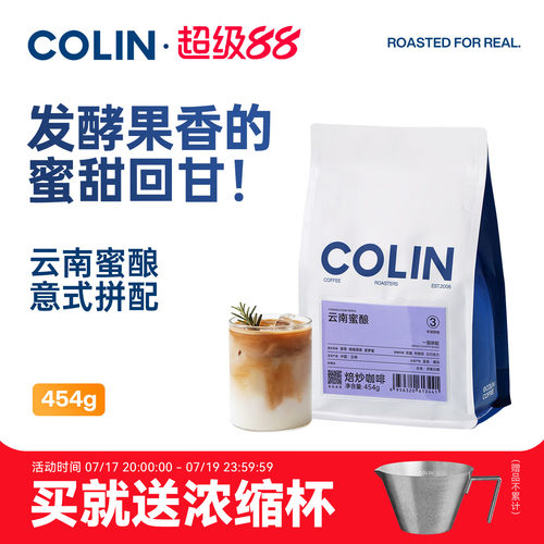 柯林云南蜜酿意式拼配咖啡豆
