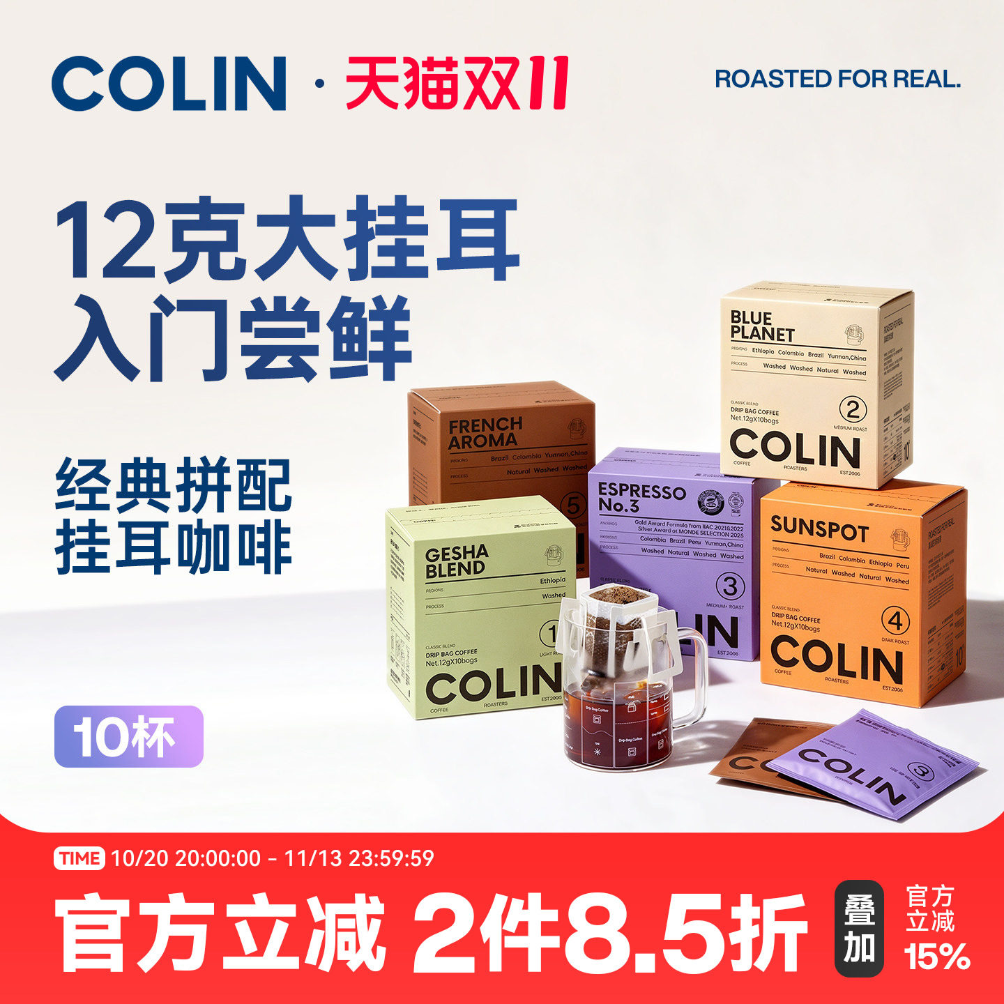 新升级| 柯林数字精品挂耳咖啡特浓1-5号黑咖啡拼配多口味10袋装