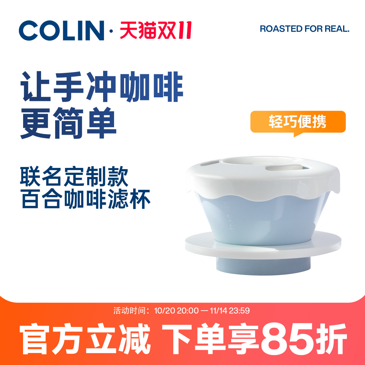 柯林百合滤杯咖啡手冲蛋糕滤杯