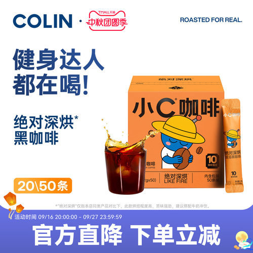 柯林速溶黑咖啡0糖添加唤醒